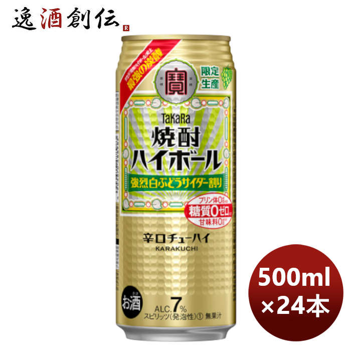 チューハイ 宝 焼酎ハイボール 強烈白ぶどうサイダー割り 500ml × 2