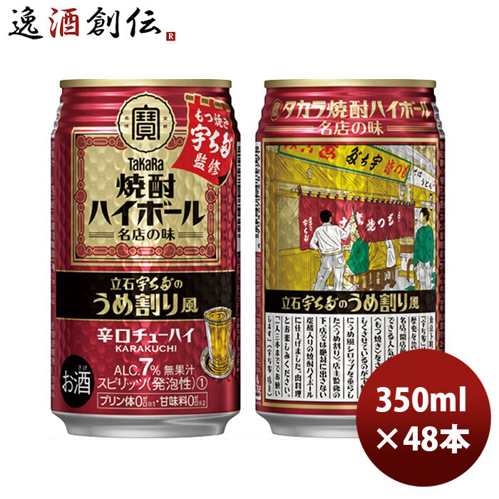 宝酒造 寶 タカラ 焼酎ハイボール ドライ 350ml 缶 24本×4ケース（96本） 送料無料