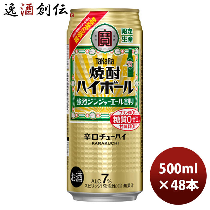 チューハイ 宝 焼酎ハイボール 強烈ジンジャーエール割り 500ml 24本 2