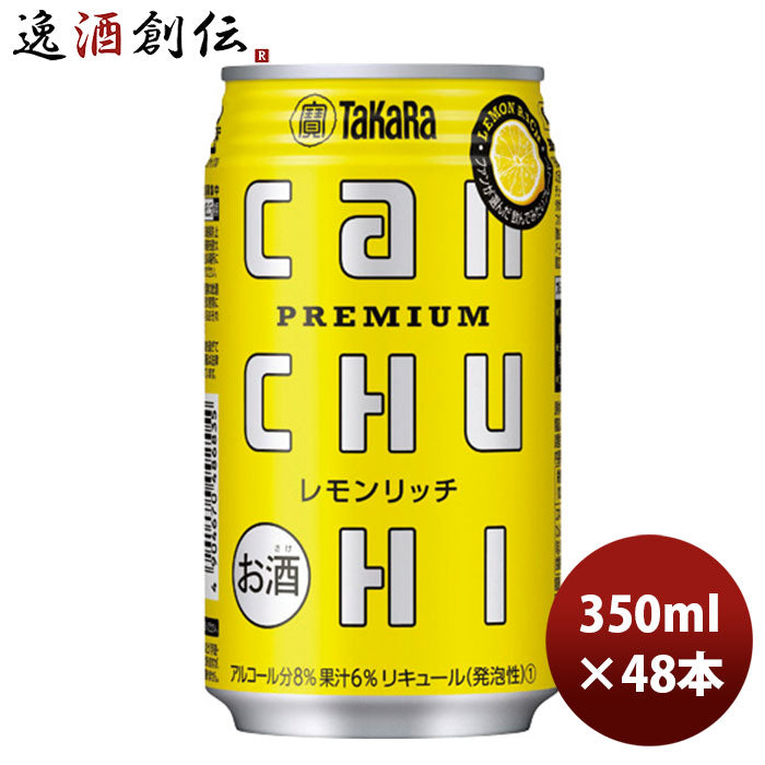 宝酒造 寶 タカラ CANチューハイ レモン 350ml 缶 24本 1ケース 宝缶