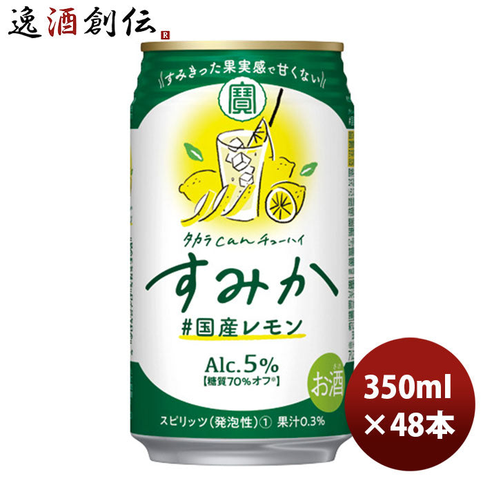 宝缶チューハイ タカラcanチューハイ レモン 250ml 1ケース（24本）