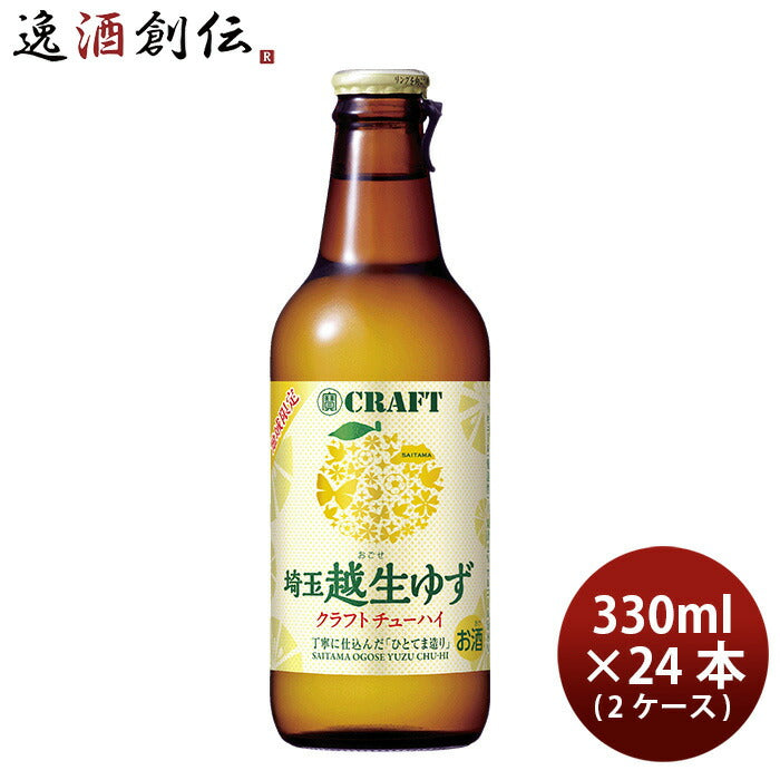 宝酒造 寶CRAFT 越生ゆず 330ml × 2ケース / 24本 チューハイ タカラクラフト 既発売