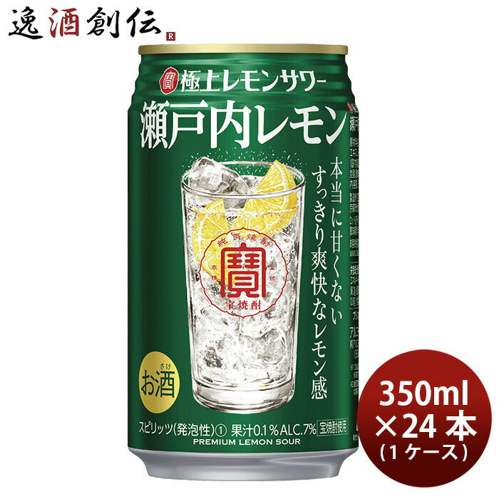 宝酒造 寶 極上レモンサワー 瀬戸内レモン 350ml × 1ケース / 24本