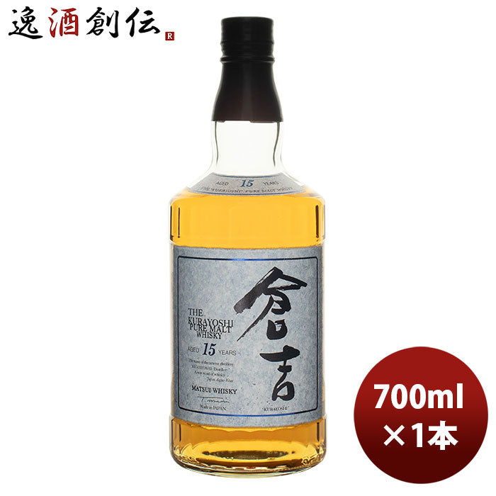 ウイスキー 松井酒造 マツイピュアモルトウイスキー 倉吉１５年 700ml 1本