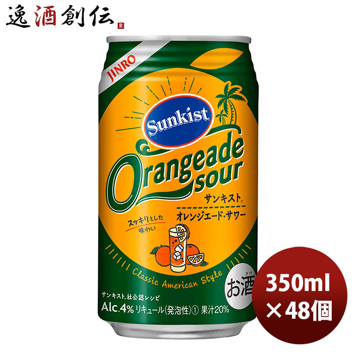 チューハイ L 眞露 サンキスト オレンジエード・サワー 350m l24本 2