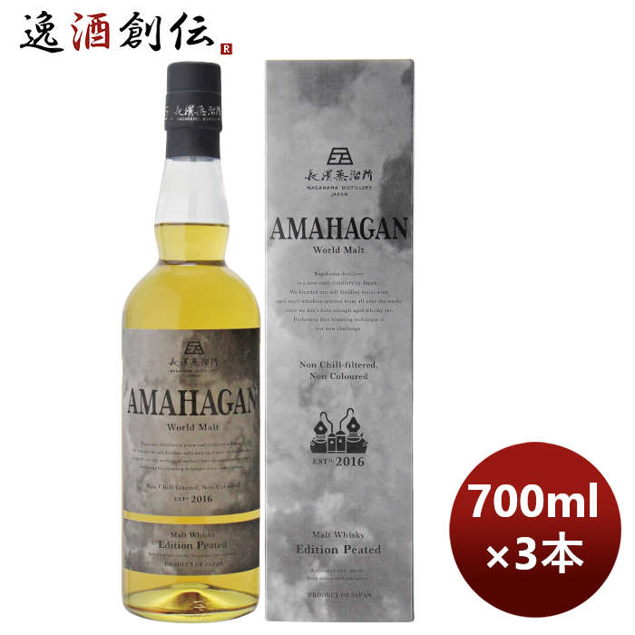 AMAHAGAN ウイスキー3本700ml47度セット - ウイスキー
