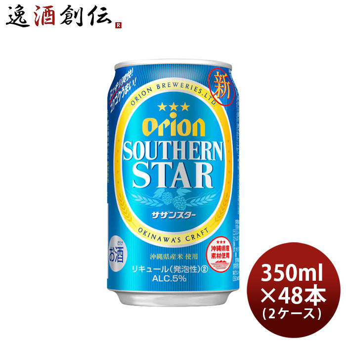 ビール オリオンビール サザンスター 350ml 48本 （2ケース） 本州送料