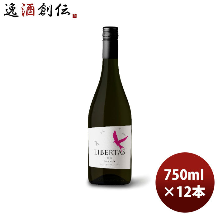 赤ワイン チリ リベルタス ピノノワール 750ml × 1ケース / 12本 のし・ギフト・サンプル各種対応不可