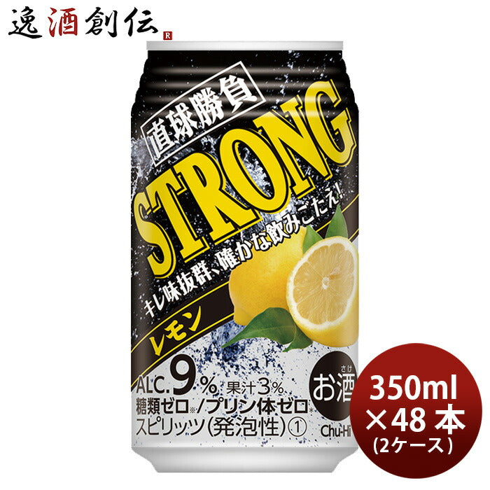 直球勝負 ストロングレモン糖質ゼロ 350ml 48本 2ケース