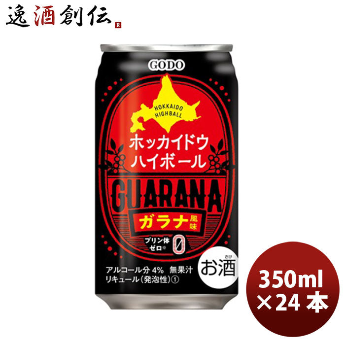 チューハイ ホッカイドウハイボール ガラナ風味 350ml 24本 1ケース