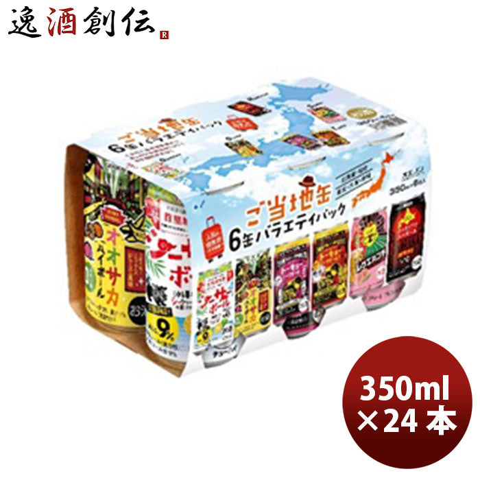 合同 ご当地ハイボール ６缶バラエティセット 350ml 24本 1ケース 期間限定