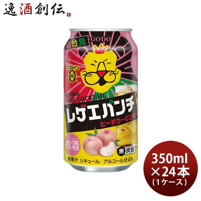 チューハイ レゲエパンチ ピーチウーロン味 350ml × 1ケース / 24本