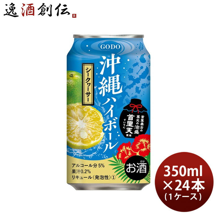 合同酒精 沖縄ハイボール シークヮ―サー 缶 350ml×24本入