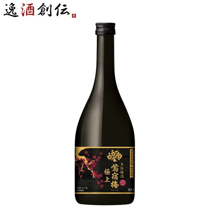 鴬宿梅 極上 720ml 梅酒 合同酒精 父の日 ギフト
