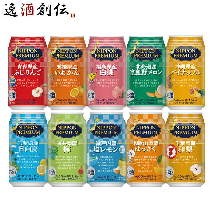 NIPPON PREMIUM アソートセット 350ml 10本 チューハイ 飲み比べセット