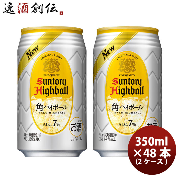 角　ハイボール　缶 350ml 48本(2ケース)