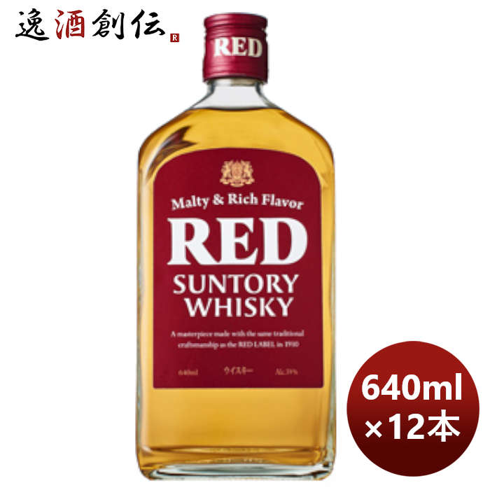 ウイスキー サントリー レッド RED 640ml × 1ケース / 12本 本州送料無料  四国は+200円、九州・北海道は+500円、沖縄は+3000円ご注文時に加算 のし・ギフト・