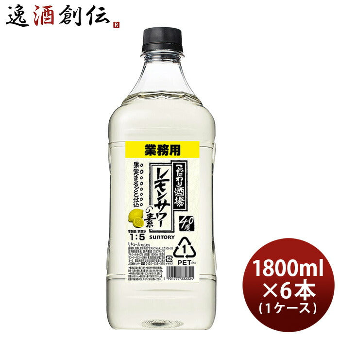 お酒 こだわり酒場のレモンサワーの素 コンク ペット 1800ml 1.8L 6本