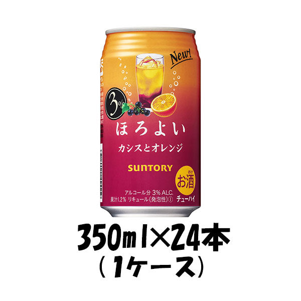 チューハイ　ほろよい　カシスとオレンジ　(カシスオレンジ)　350ml×3本　缶チューハイ