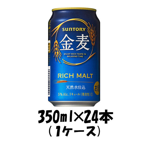 サントリー 金麦 350ml 24本 （1ケース） 本州送料無料 四国は+200円