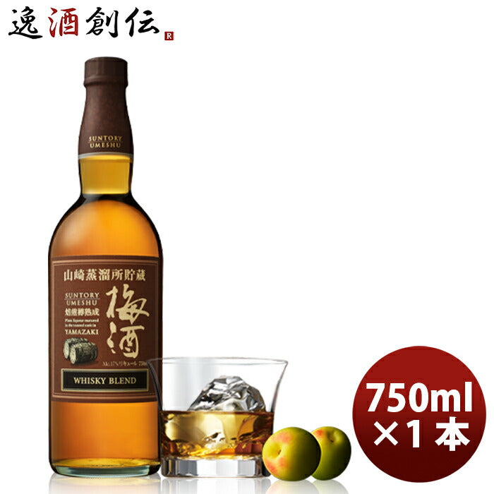 梅酒 山崎蒸溜所貯蔵 焙煎樽熟成梅酒 750ml 1本 ギフト 父親 誕生