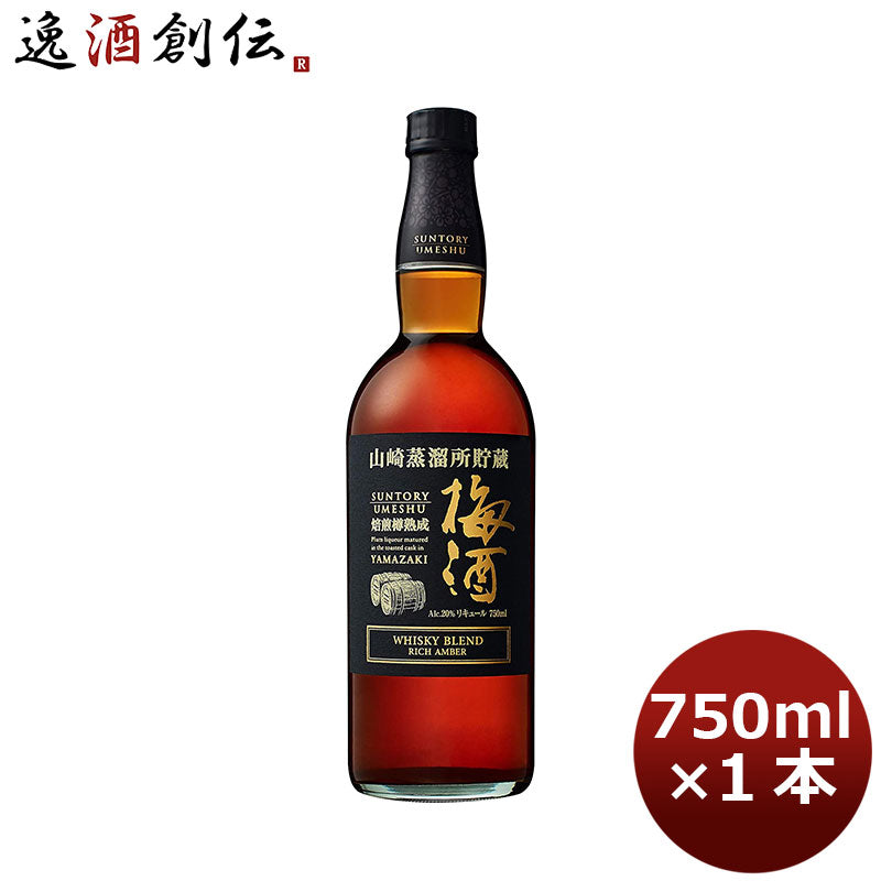 ＳＵ 山崎蒸留所貯蔵樽熟成梅酒 リッチアンバー 750ml 1本 ギフト 父親