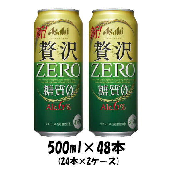 クリアアサヒ 贅沢ゼロ 500ml 48本 (2ケース) 【ケース販売】 糖質0 糖