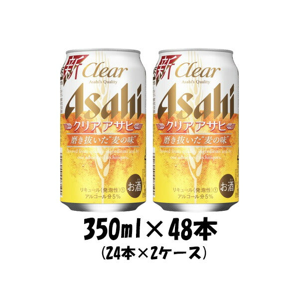 アサヒ クリアアサヒ 350ml 2ケース