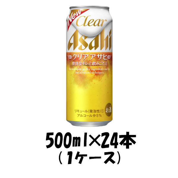 アサヒ クリアアサヒ 500ml 24本 （1ケース） のし・ギフト対応不可