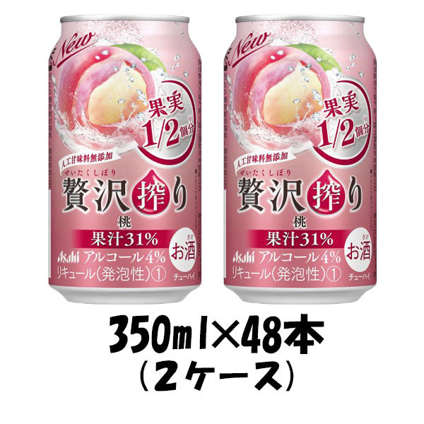 チューハイ 贅沢搾り 桃 アサヒ 350ml 48本 (24本×2ケース) 本州送料