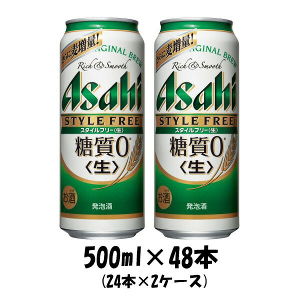 アサヒ スタイルフリー 500ml 48本 （2ケース） 本州送料無料 四国は+ ...