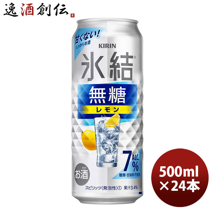 チューハイ キリン 氷結 無糖レモン ７％ 500ml 24本 1ケース 新発売 