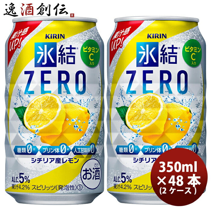 キリン氷結シチリア産レモン350ml×24缶×2箱48缶 - その他