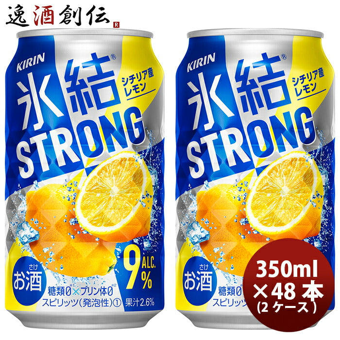 キリン 氷結ゼロ シチリア産レモン 350ml 48本 2ケース