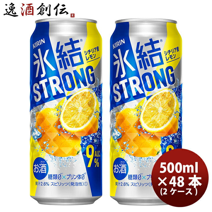 キリン チューハイ 氷結ストロング シチリア産レモン 500ml 48本 （2