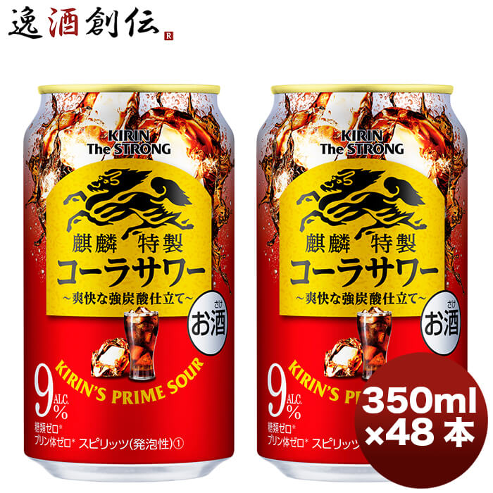 チューハイ キリン・ザ・ストロング ハードコーラ キリン 350ml 48本 (24本×2ケース) リニューアル 本州送料無料  四国は+200円、九州・北海道は+500円、沖縄は+3000円ご注文後に加算 ギフト 父親 誕生日 プレゼント