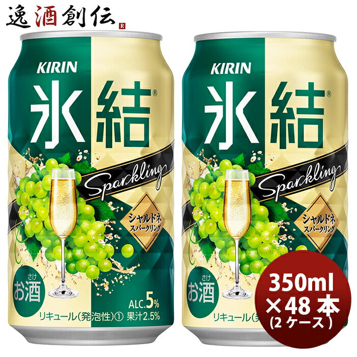 大人気在庫 キリン 氷結 シャルドネスパーク 500ml×48本(2ケース