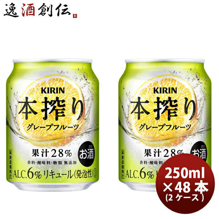 キリン 本搾り 缶チューハイ グレープフルーツ 缶 業務用 250ml