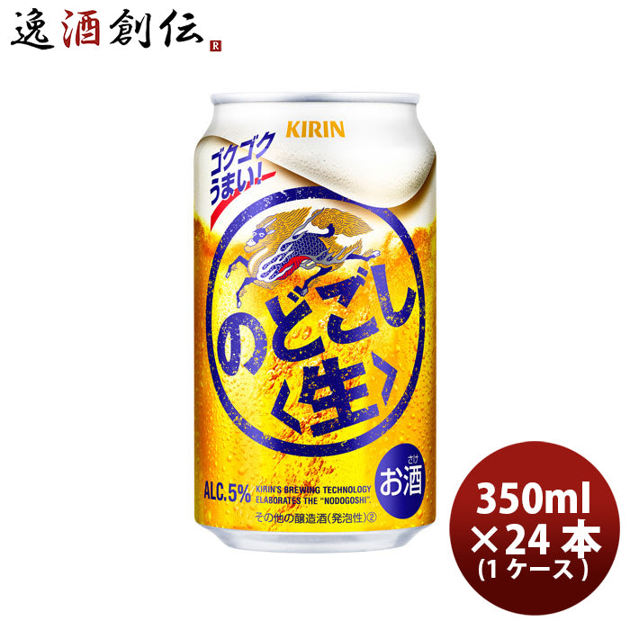 キリン のどごし 生(350ml*24本)[ビール 発泡酒]