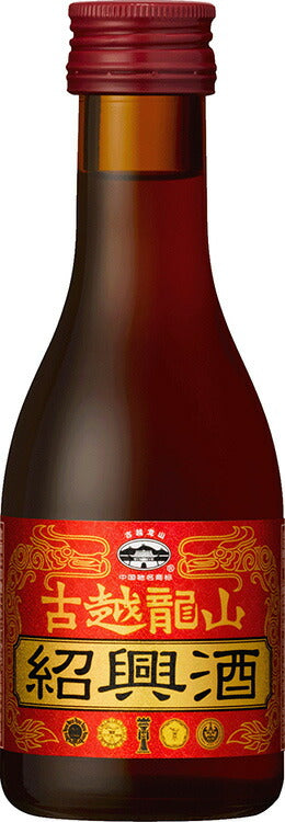 中国酒 紹興酒 永昌源 古越龍山 金龍 ビン 180ml 1本 ギフト 中国酒 紹興酒 永昌源 古越龍山 金龍 ビン 180ml 1本 ギフト