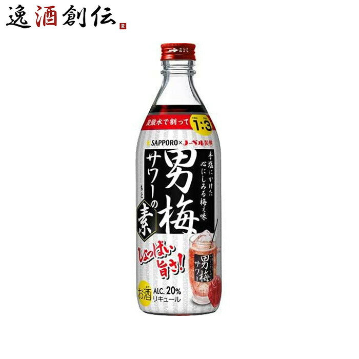 男梅サワーの素 20度 500ml 1本 サッポロ