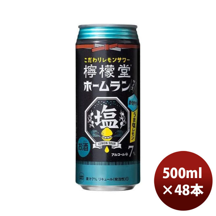 チューハイ コカコーラ 檸檬堂 うま塩レモン ホームラン缶 500ml × 2ケース / 48本 のし・ギフト対応不可