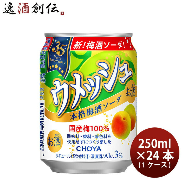 チョーヤ ウメッシュ 3% 本格梅酒ソーダ 250ml × 1ケース / 24本