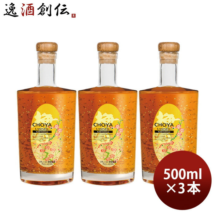 CHOYA梅酒　金箔入り500ml×2本セット Gold Edition | 製品情報 | チョーヤ梅酒株式会社