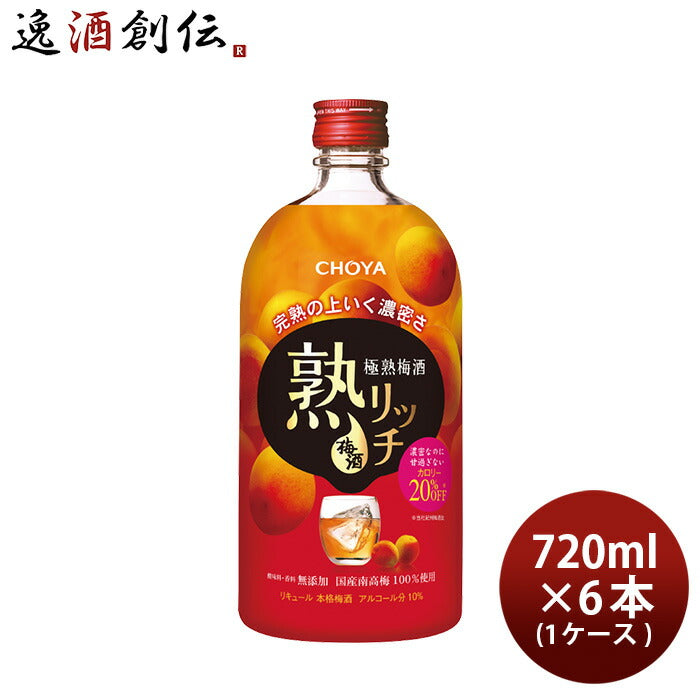 チョーヤ 極熟梅酒 熟リッチ 720ml × 1ケース / 6本 CHOYA 梅酒 蝶矢