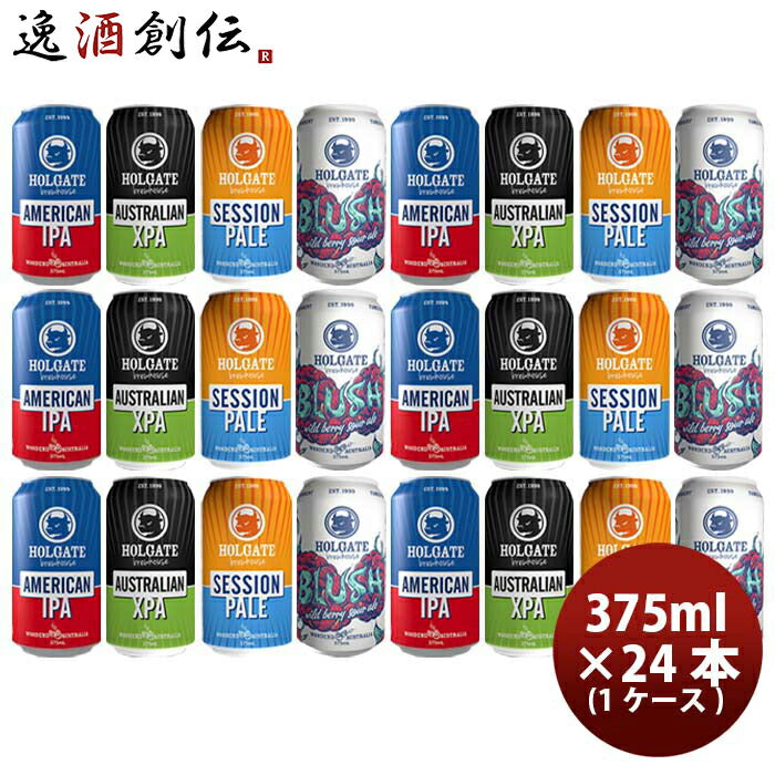 ビール オーストラリア HOLGATE ホルゲート クラフトビール 缶 4種 24