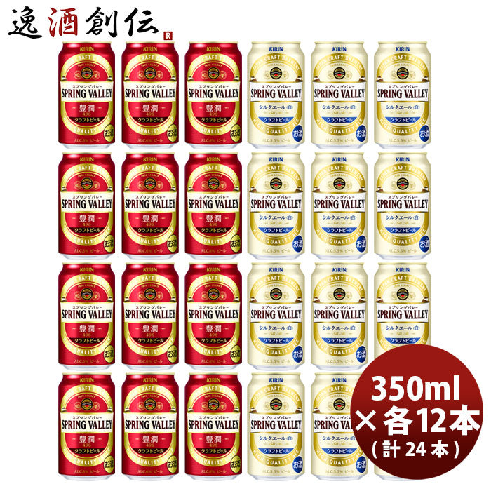 キリン スプリングバレー豊潤 500缶24本 ビール 酒 - ビール・発泡酒