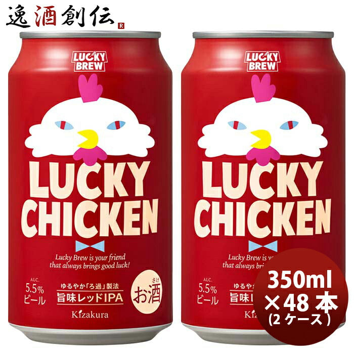 お歳暮 ビール 京都 黄桜 ＬＵＣＫＹ CHICKEN ラッキーチキン クラフト