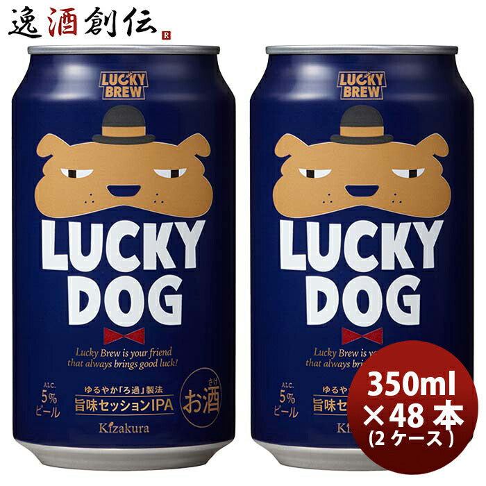 ビール 京都 黄桜 LUCKY DOG ラッキードッグ クラフトビール 缶
