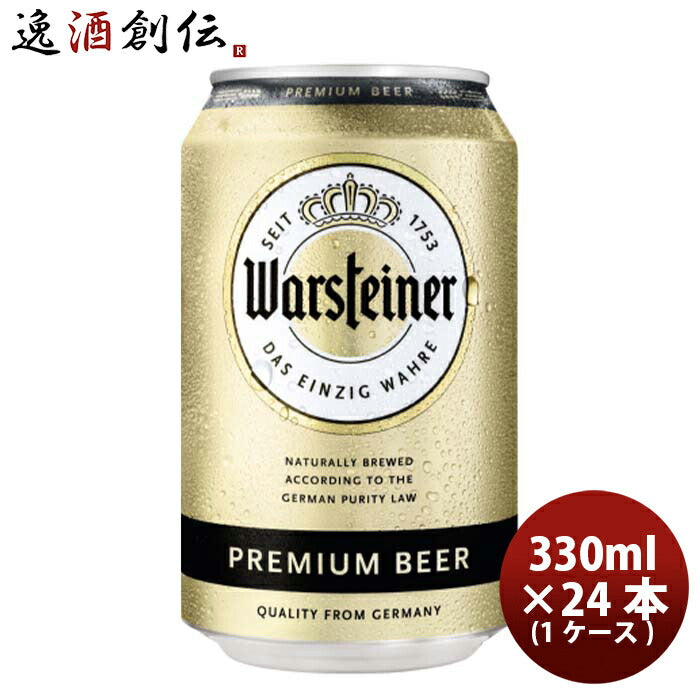 ビール ドイツ ヴァルシュタイナー Warsteiner 缶 330ml ビール 24本 ( 1ケース ) お酒